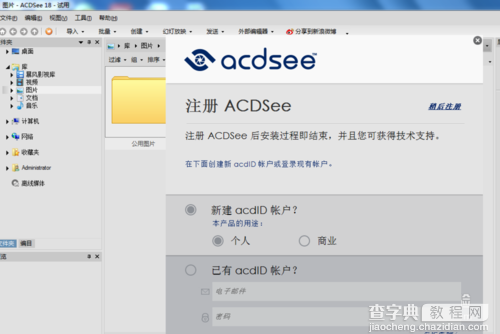 acdsee18怎么汉化注册？acdsee18中文版安装破解图文详细教程42