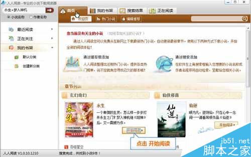 人人阅读器(人人小说下载器)如何将书籍添加到书架?人人小说下载阅读使用教程2