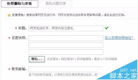 百度快照如何彻底删除?百度快照正确的删除方法3