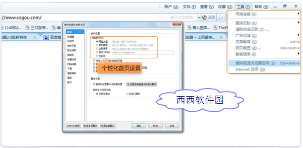 搜狗浏览器个性化首页的具体设置图文教程3