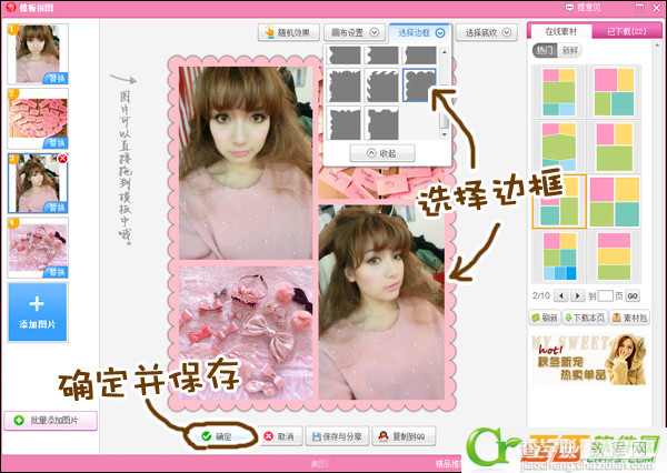 美图秀秀教你模板拼图的使用介绍5