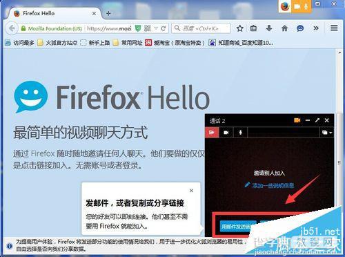 火狐浏览器怎么开启视频聊天？5