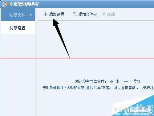 QQ影音视频共享有什么用？QQ影音创建共享视频的教程3