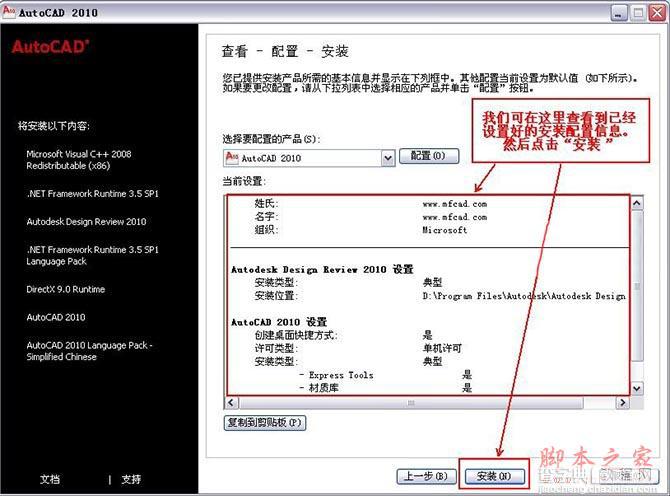 Autocad2010(cad2010) 简体中文破解版安装图文教程14