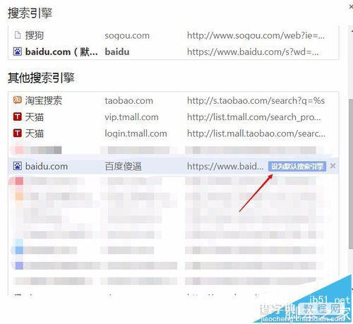 chrome浏览器中的百度搜索引擎总是自动跳转到百度首页怎么办?6