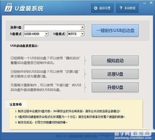 u盘启动盘怎么制作 jju盘启动盘制作工具教程图3