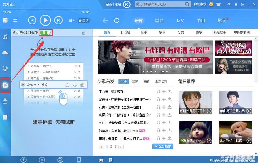 酷狗临时播在哪里？酷狗音乐临时播功能开启使用教程1