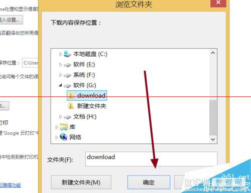 谷歌浏览器默认下载位置怎么改变？6