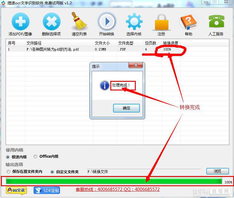 如何将PDF图片转换成word文档4