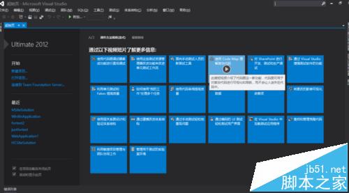 vs2012界面主题怎么更换?vs2012设置黑色主题的教程5