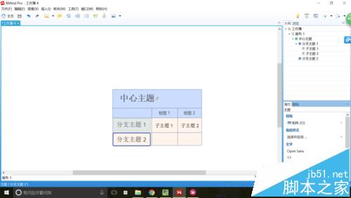 XMind怎么画表格? XMind思维导图插入表格的教程8