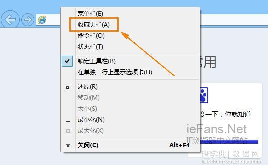 在IE浏览器中使用和管理RSS订阅源图文教程3