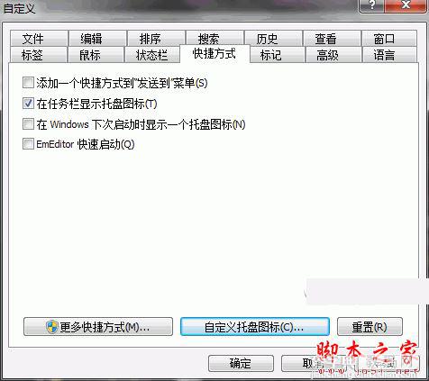 EmEditor Professional(文本编辑器)使用教程(适用于初学者)3