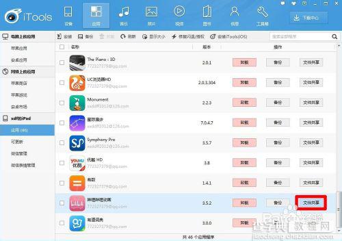 无需越狱 bilibili IOS客户端提取缓存视频的教程7