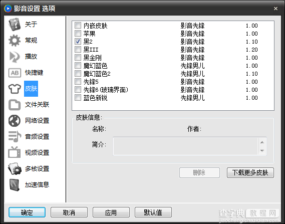 影音先锋设置及使用注意事项4