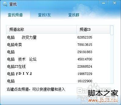 如何用yy语音及yy语音怎么用的使用图文详解4