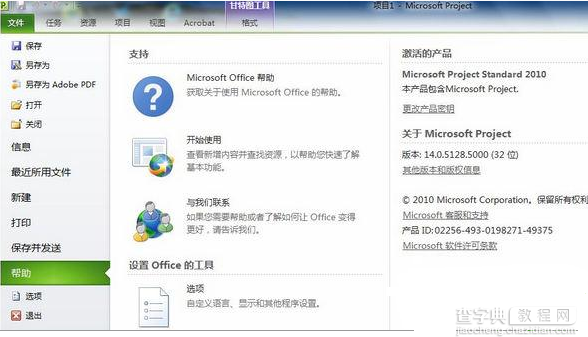 project2010怎么激活 project2010激活教程(附project2010激活秘钥)1