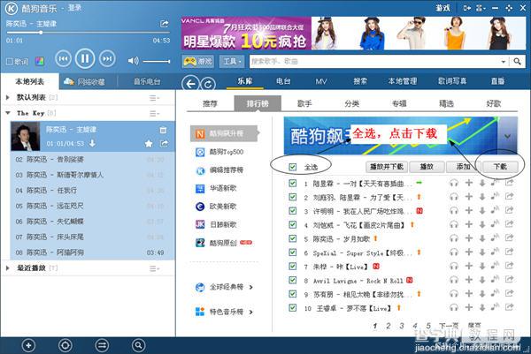 酷狗7如何下载歌曲 音乐格式转换图文教程3