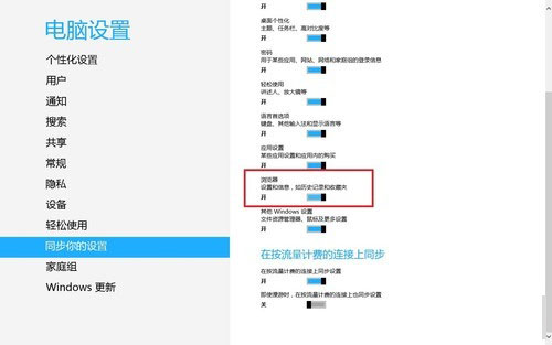 windows8下IE10浏览器同步收藏夹的方法图文详解3