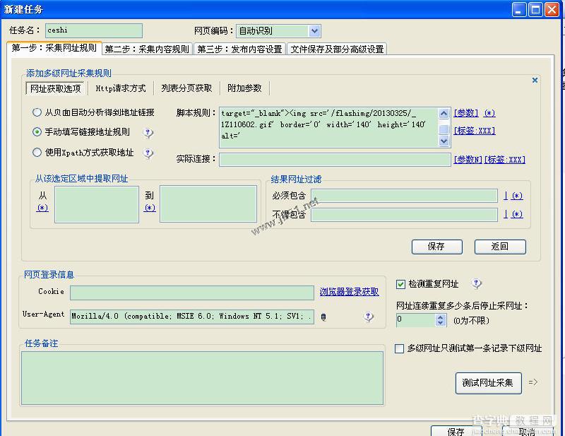 火车头采集列表页缩略图图文方法3