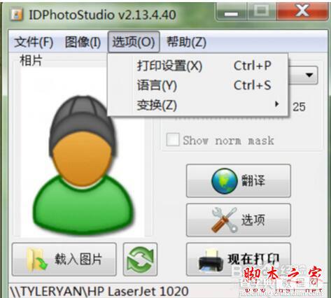 IDPhotoStudio证件照打印使用教程2