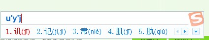 搜狗输入法怎样输入不认识的字2