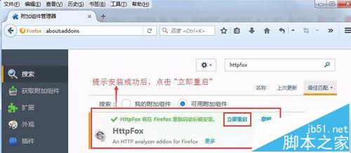 Firefox浏览器怎么安装插件获取Http请求详情?3