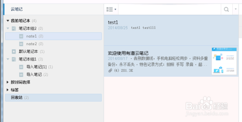 有道云笔记之回收站功能介绍4
