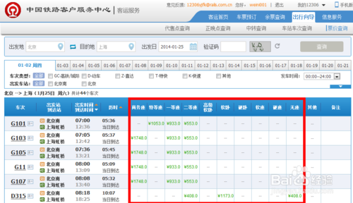 网上怎么预订火车票？最齐全的网上预定火车票流程17