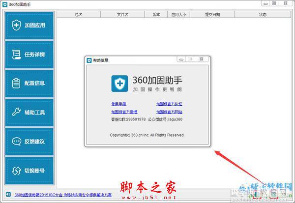 360加固助手如何使用?360加固助手图文教程4