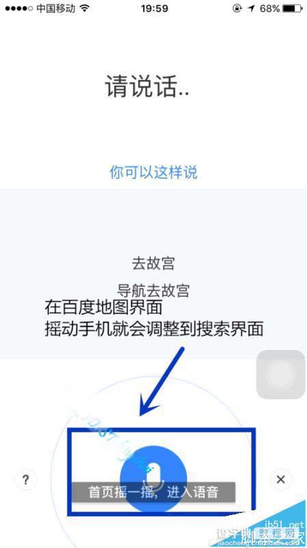 百度地使用启摇一摇语音查询的详细教程1
