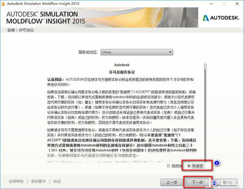 Moldflow 2015怎么安装 Moldflow2015安装激活图文教程(适应win10)12