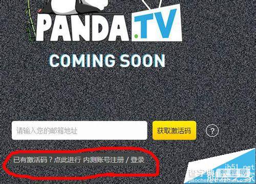 熊猫TV的激活码怎么使用？有效的熊猫TV的激活码分享7