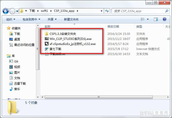 CLIP STUDIO PAINT安装汉化注册破解图文详细教程1