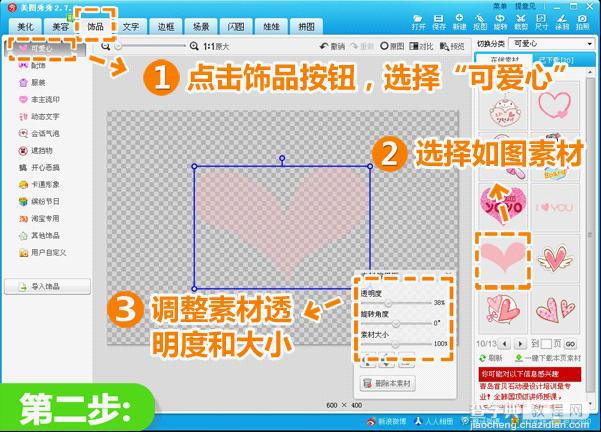 美图秀秀教你制作专属自己的水印3