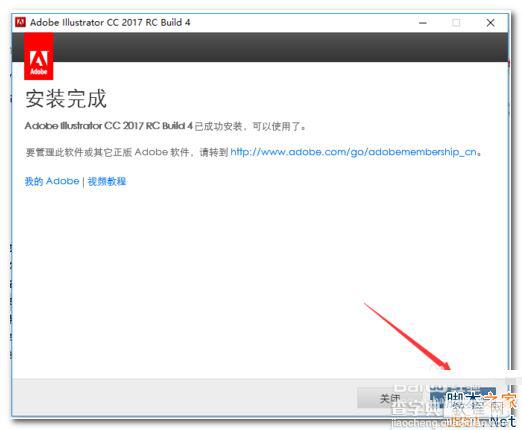 Adobe Illustrator CC 2017怎么安装？Adobe Illustrator CC2017破解安装图文教程8