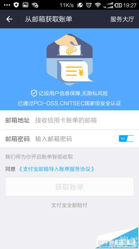 支付宝怎么查看信用卡账单?  信用卡账单的获取方法4