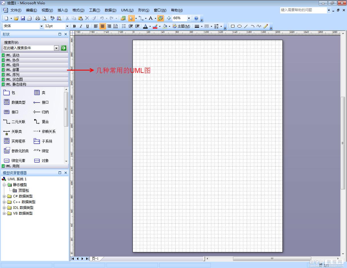 Microsoft Visio 2007使用实例图文教程2