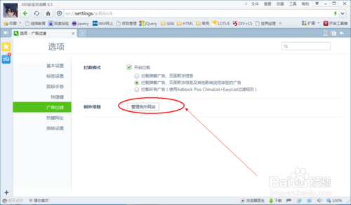 360浏览器窗口拦截功能如何开启和关闭7