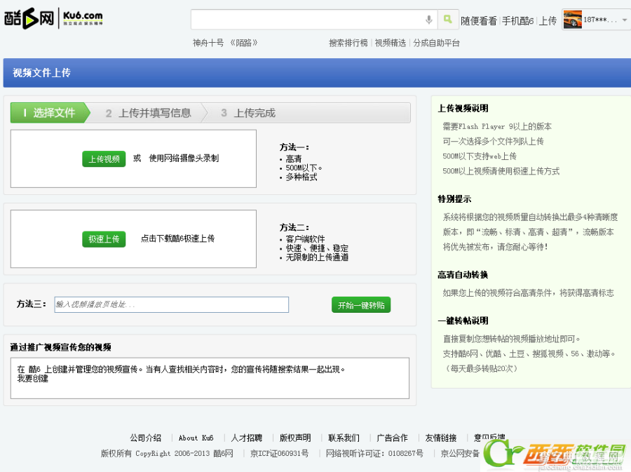 酷6网如何上传高清视频 上传高清视频到酷6网的详细图文步骤2