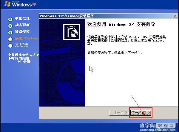 U盘装系统 原版XP/win2003系统安装教程(图文) U大师14