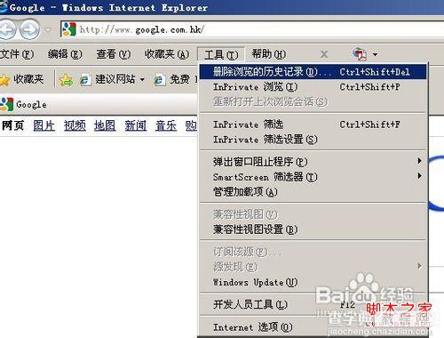 怎么删除浏览器缓存以IE7/8为例2