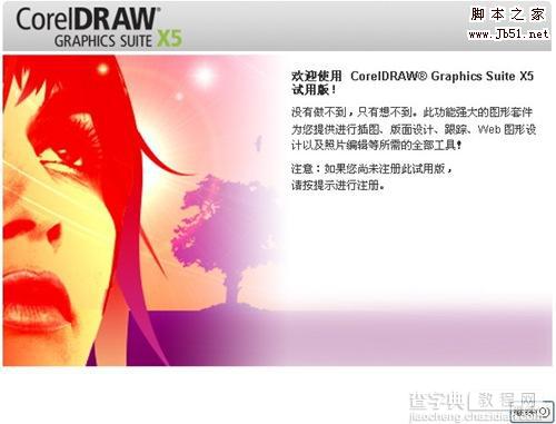 Coreldraw x5 sp3安装及激活教程(免激活,十分完美)1