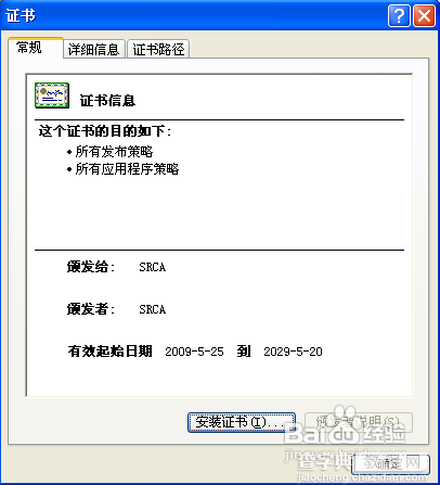 12306网站根证书出问题了没办法买票怎么解决？12306证书安装的方法5