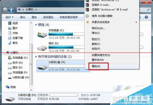 u盘usb2.0接口怎么提升读写速度？7