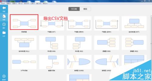 XMind7思维导图中的图怎么导出为CSV格式文件?2