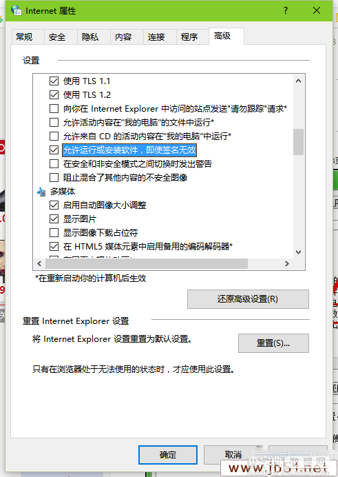 浏览器 下载时提示发布者未知的解决方法1