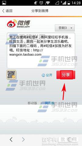 怎么分享旺信二维码？查看和分享自己旺信二维码的方法7