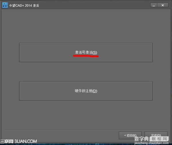 中望cad2014怎么激活 中望cad2014激活图文步骤5