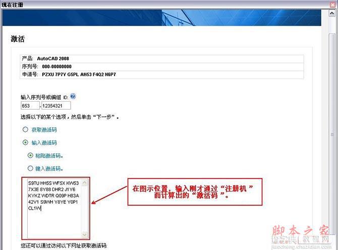 Autocad2008(cad2008)简体中文破解版 安装图文教程 注册破解方法21